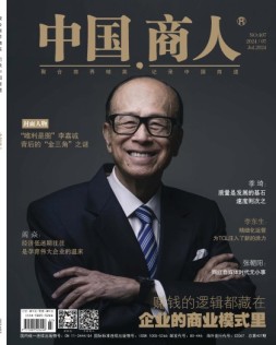 中国商人 24年7月号