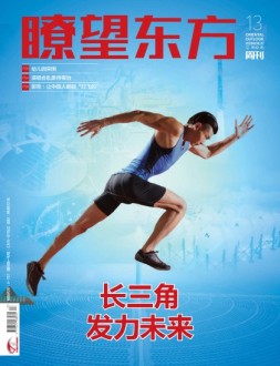 瞭望东方周刊 24年第13期