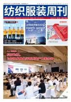 纺织服装周刊 24年第25期