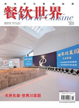 餐饮世界 24年6月号