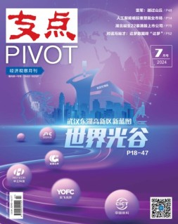 支点 24年7月号