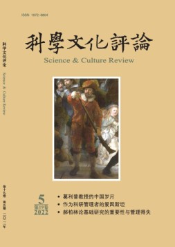 科学文化评论 22年第5期