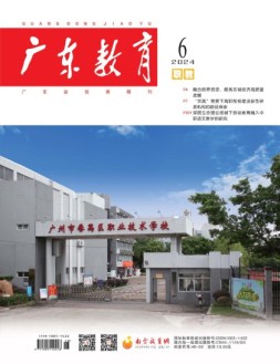 广东教育职教版  24年6月号