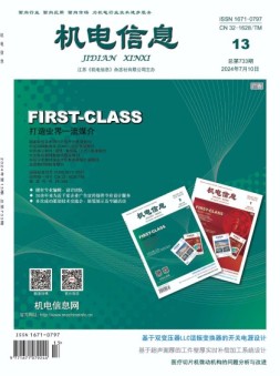 机电信息 24年第13期