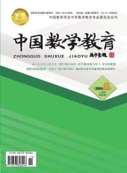 中国数学教育·初中 24年第6期