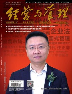 《经营与管理》精华版 24年第7期上