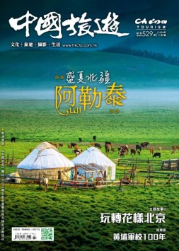 中国旅游 24年7月号