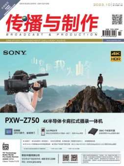 传播与制作 23年10月号