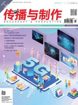 传播与制作 23年11-12月号