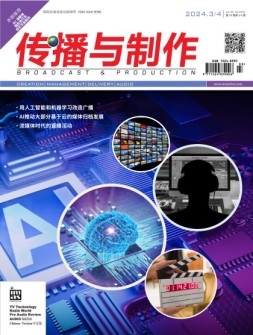 传播与制作 24年3-4月号