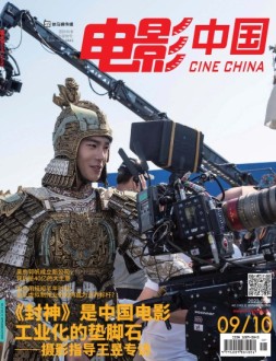 电影中国 23年第9-10期