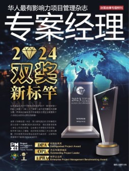 专案经理 24年第69期