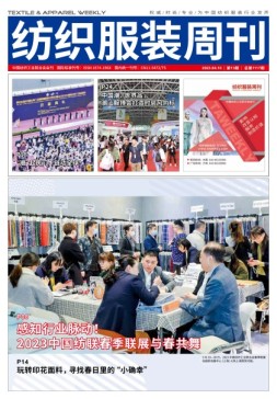 纺织服装周刊 23年第13期