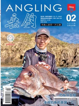 垂钓 23年2月号