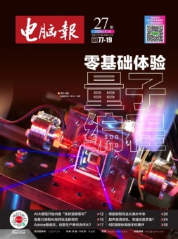 电脑报 24年第27期
