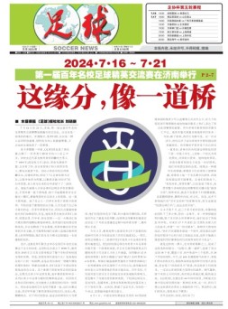 足球报 24年3926期