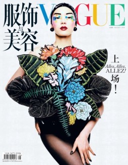 VOGUE服饰与美容 24年8月号