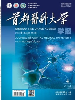 首都医科大学学报 24年第4期