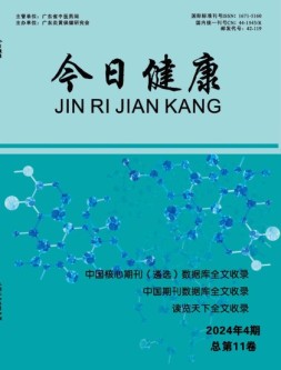 今日健康 24年第4期