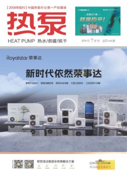 热泵 24年7月号