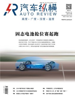 汽车纵横 24年7月号