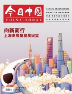 今日中国 24年7月号
