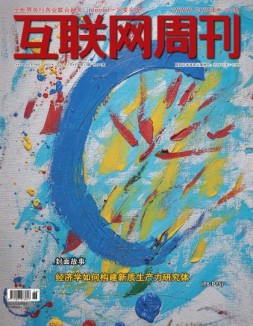 互联网周刊 2024年第13期