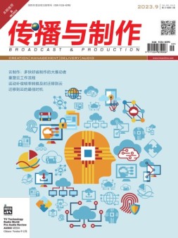 传播与制作 23年9月号