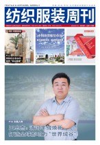 纺织服装周刊 24年第26期