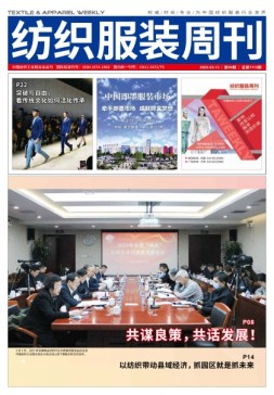 纺织服装周刊 23年第9期
