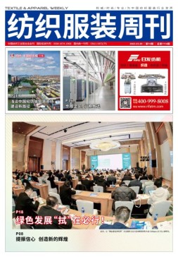 纺织服装周刊 23年第10期
