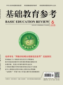 基础教育参考 24年第6期