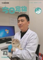 今日宠物 23年第1期