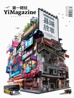 《第一财经》YiMagazine 23年3月号