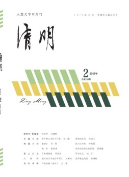 清明 23年第2期