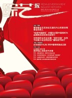 综艺报 24年第13期