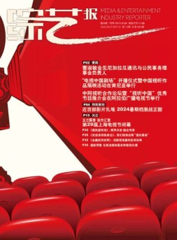 综艺报 24年第13期