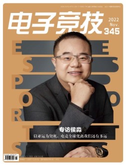 电子竞技 22年11月号