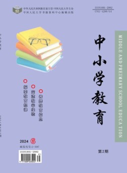 中小学教育 24年6月2期