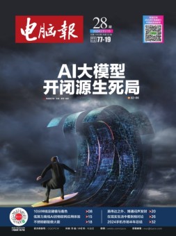电脑报 24年第28期