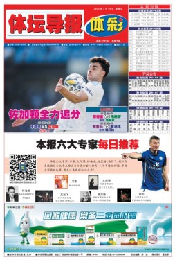 体坛导报 24年第1777期