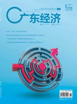 广东经济 24年6月号