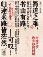 《第一财经》YiMagazine 24年7月号
