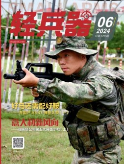 轻兵器 24年6月号