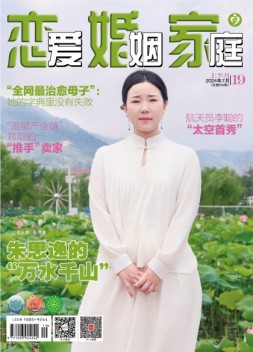 恋爱婚姻家庭 24年7月上