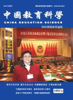 中国教育科学·科研课题成果通报 23年第3期