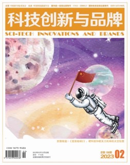 科技创新与品牌 23年2月号