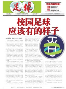 足球报 24年3927期