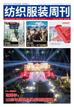 纺织服装周刊 24年第27期