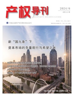 产权导刊 24年第6期